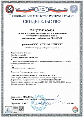 Свидетельство аттестованной технологии сварки РД КО,СК (НАКС)