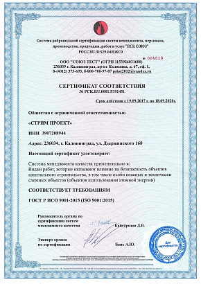Сертификат соответствия ISO 9001